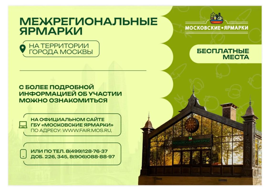 Воронежских сельхозпроизводителей приглашают на торговые ярмарки в Москве
