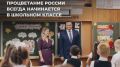 «Дети не слушают нотации»: Депутат Сергей Чижов о Дне знаний