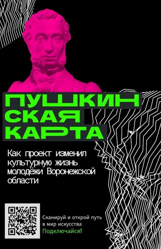Пять лет «Пушкинской карте»: как федеральный проект изменил культурную жизнь молодежи в Воронежской области Пять лет «Пушкинской карте»: как федеральный проект изменил культурную жизнь молодежи в Воронежской области