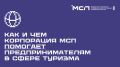 Меры поддержки инвестиционных проектов в сфере туризма