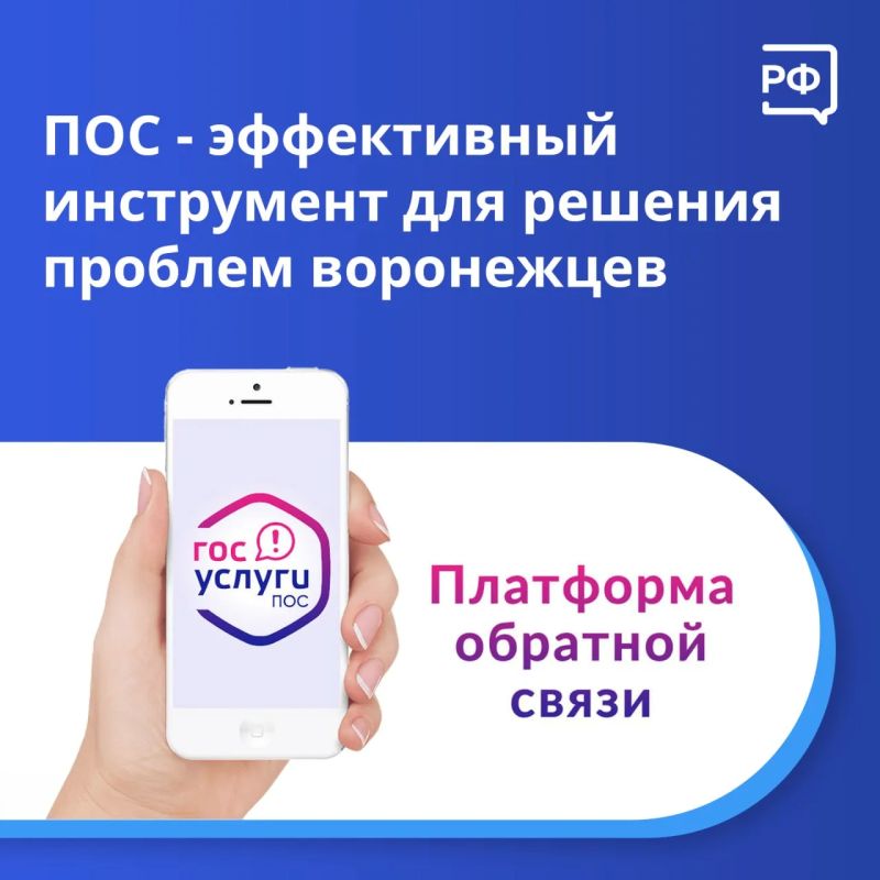 Платформа обратной связи - эффективное средство цифровой связи между вами и государственными органами, местным самоуправлением и другими организациями
