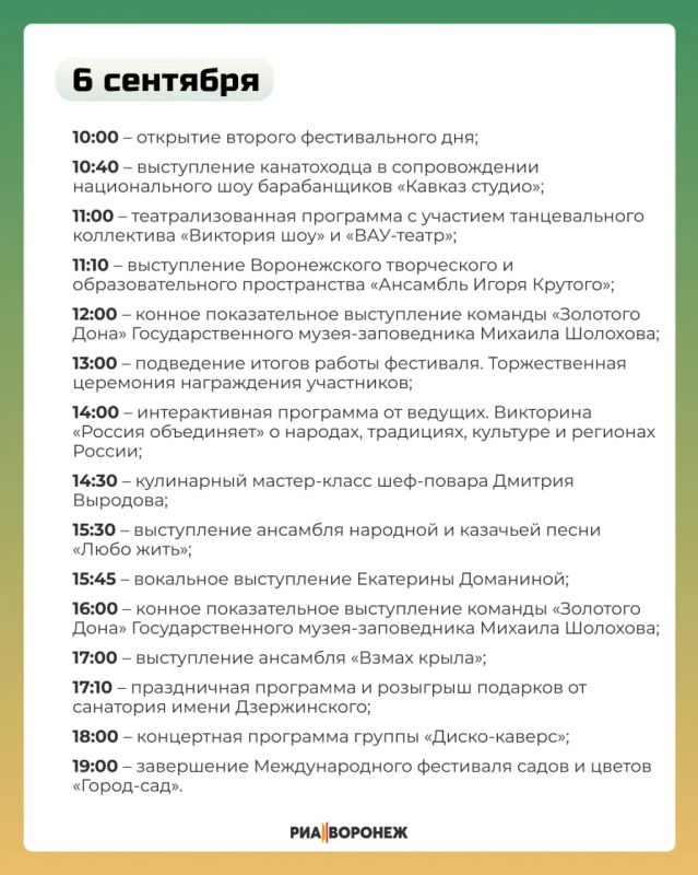 Джигитовка, битва флористов и кулинарный мастер-класс: что ждет воронежцев на фестивале «Город-сад» Джигитовка, битва флористов и кулинарный мастер-класс: что ждет воронежцев на фестивале «Город-сад»