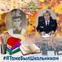 Начальник Отдела организации дознания регионального Главка поддержала флешмоб МВД России «Я тоже был школьником»