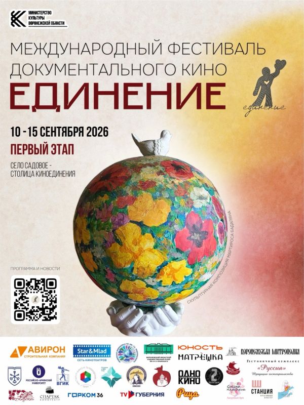 Старт первого этапа Международного фестиваля документального кино «Единение-2026»