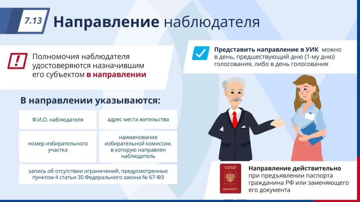 ЕДГ-2026: наблюдение. В регионе полным ходом идёт подготовка наблюдательной кампании за выборами депутатов Государственной Думы ФС РФ девятого созыва ЕДГ-2026: наблюдение. В регионе полным ходом идёт подготовка наблюдательной кампании за выборами депутатов Государственной Думы ФС РФ девятого созыва