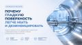 Почему гладкие поверхности проще чистить и дезинфицировать