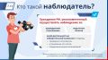 ЕДГ-2026: наблюдение. В регионе полным ходом идёт подготовка наблюдательной кампании за выборами депутатов Государственной Думы ФС РФ девятого созыва