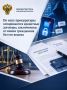 По иску прокуратуры оспариваются кредитные договоры, заключенные от имени гражданина без его ведома