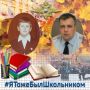 Начальник Информационного центра ГУ МВД России по Воронежской области поддержал флешмоб «Я тоже был школьником»