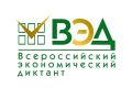 Юбилейная десятая общероссийская образовательная акция «Всероссийский экономический диктант – 2026»