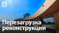 Реконструкцию Петровской набережной ждёт перезагрузка