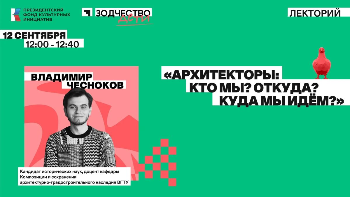 «Зодчество. ДЕТИ» стартует уже сегодня! А мы рассказываем программу самого насыщенного последнего фестивального дня! «Зодчество. ДЕТИ» стартует уже сегодня! А мы рассказываем программу самого насыщенного последнего фестивального дня!