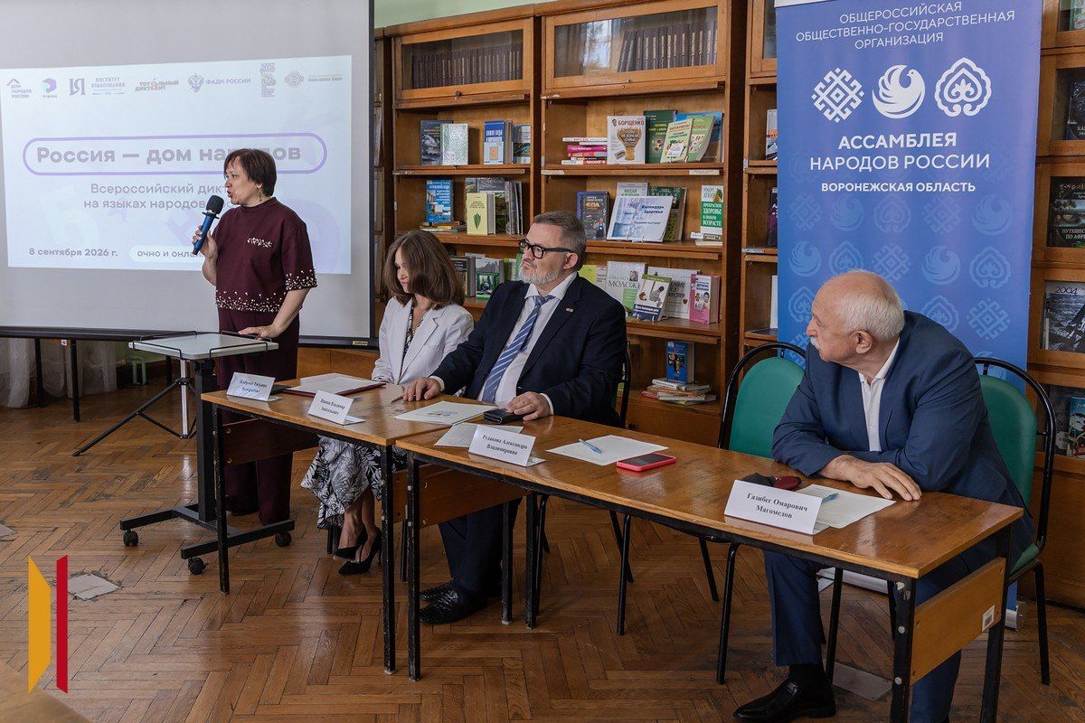 В Воронеже стартовал всероссийский диктант «Россия – дом народов» В Воронеже стартовал всероссийский диктант «Россия – дом народов»
