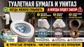 Разбираемся, стоит ли смывать туалетную бумагу в унитаз