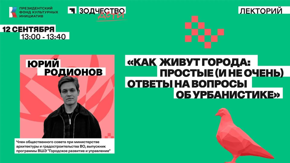 «Зодчество. ДЕТИ» стартует уже сегодня! А мы рассказываем программу самого насыщенного последнего фестивального дня! «Зодчество. ДЕТИ» стартует уже сегодня! А мы рассказываем программу самого насыщенного последнего фестивального дня!