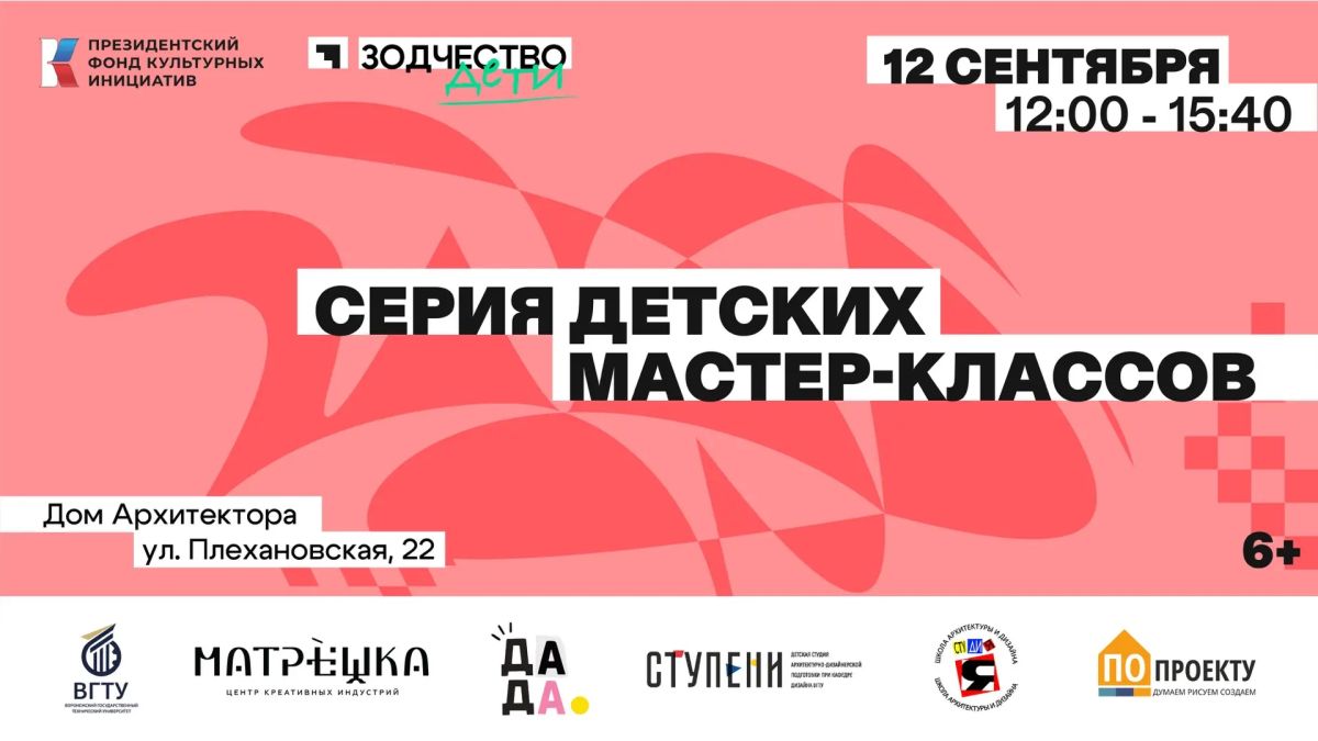 «Зодчество. ДЕТИ» стартует уже сегодня! А мы рассказываем программу самого насыщенного последнего фестивального дня!