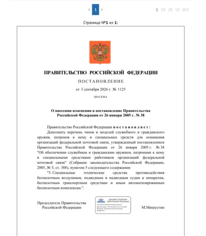 Сотрудников воронежских отделений почты вооружат для охоты на БПЛА