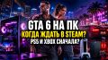 ����� ����� GTA 6 �� �� � ������ Rockstar ����� ������ ������ �� �������