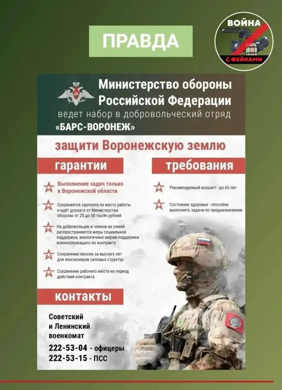 Опровергли фейк об отправке бойцов отряда «БАРС-Воронеж» в зону СВО Опровергли фейк об отправке бойцов отряда «БАРС-Воронеж» в зону СВО