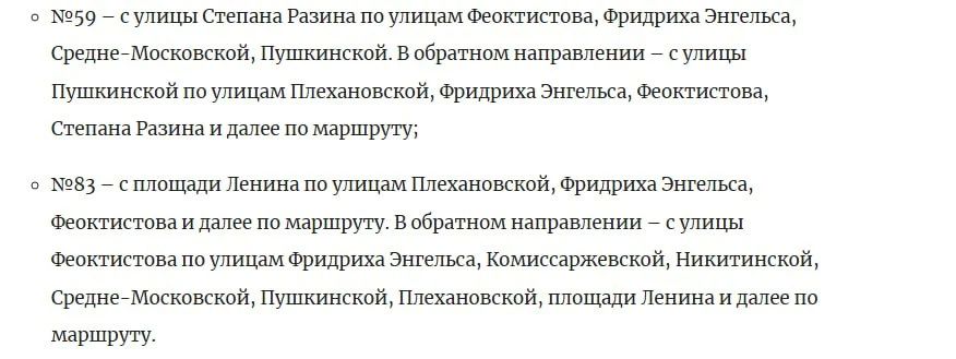 Как изменится схема движения в Воронеже в День города-2026 Как изменится схема движения в Воронеже в День города-2026
