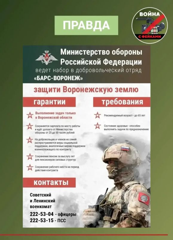 Фейк: Бойцов отряда «БАРС-Воронеж» будут отправлять в зону СВО Фейк: Бойцов отряда «БАРС-Воронеж» будут отправлять в зону СВО