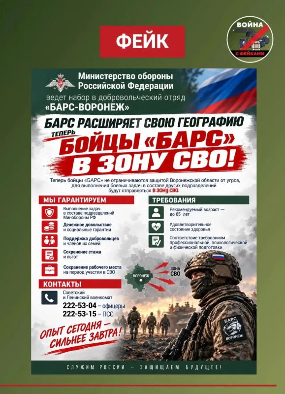 Фейк: Бойцов отряда «БАРС-Воронеж» будут отправлять в зону СВО