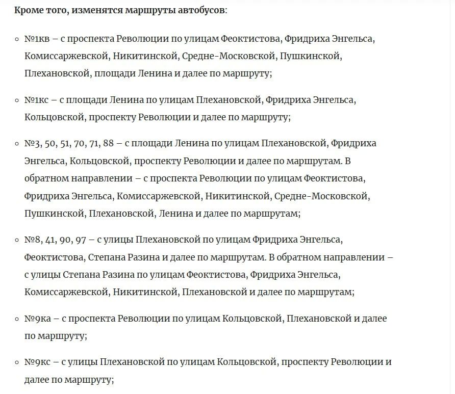 Как изменится схема движения в Воронеже в День города-2026 Как изменится схема движения в Воронеже в День города-2026