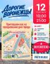 Дорогие воронежцы! День рождения города — встречаем с компанией «Молвест»!