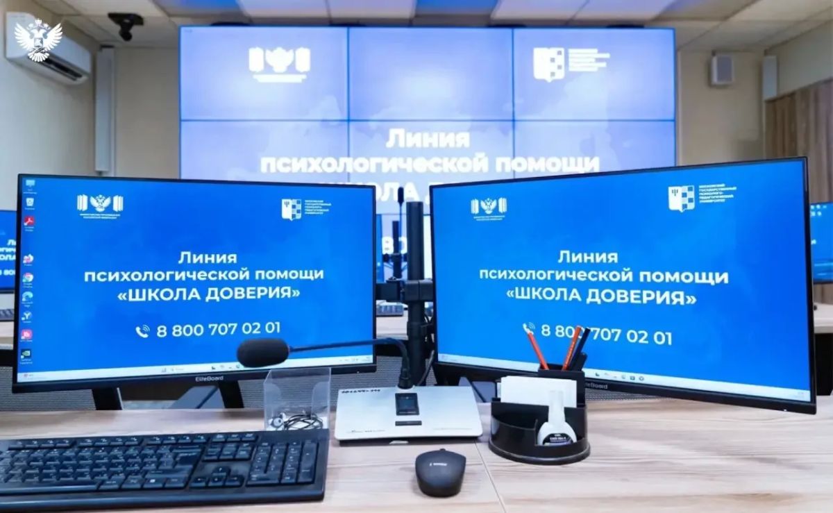 Министр просвещения Сергей Кравцов открыл линию психологической помощи «Школа доверия» Министр просвещения Сергей Кравцов открыл линию психологической помощи «Школа доверия»