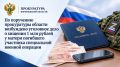По поручению прокуратуры области следственными органами возбуждено уголовное дело в отношении 22-летнего жителя Ростовской области, выполнявшего роль курьера телефонных мошенников