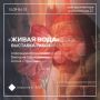Выставка "Живая вода" (6+) откроется в Доме архитектора 15 сентября в 18.00
