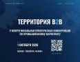 1 октября в Москве пройдет главная конференция для производственников