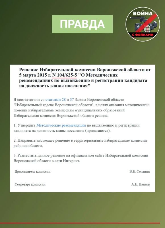 Фейк: В воронежских военкоматах будет организовано голосование для мужчин Фейк: В воронежских военкоматах будет организовано голосование для мужчин