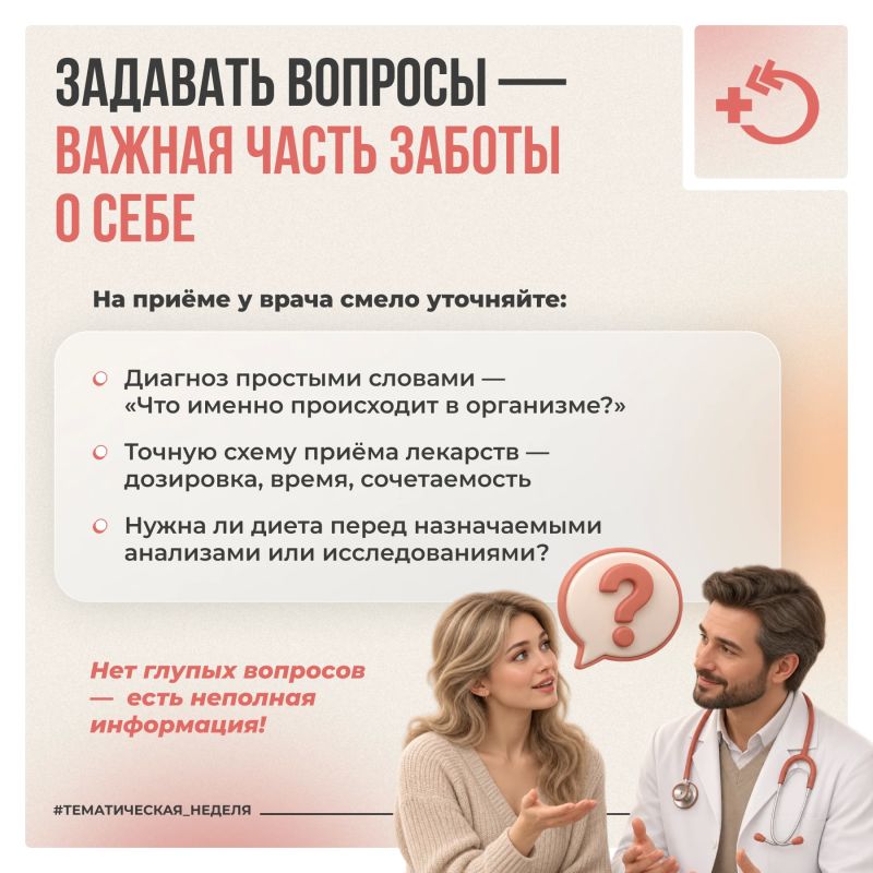 Качественная медицинская помощь всегда строится на доверии, уважении и открытом диалоге между врачом и пациентом Качественная медицинская помощь всегда строится на доверии, уважении и открытом диалоге между врачом и пациентом