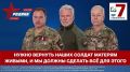 Враг должен быть уничтожен!