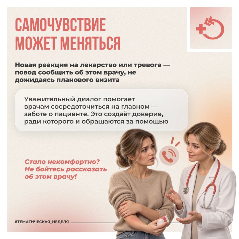 Качественная медицинская помощь всегда строится на доверии, уважении и открытом диалоге между врачом и пациентом Качественная медицинская помощь всегда строится на доверии, уважении и открытом диалоге между врачом и пациентом