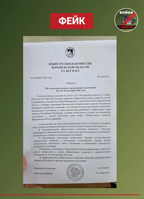 Фейк: В воронежских военкоматах будет организовано голосование для мужчин