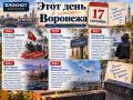 17 сентября в истории Воронежа: от Чижовского плацдарма до отмененного Дня города