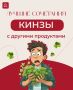 Кинза: идеальные сочетания для гурманов