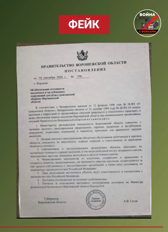 Фейк: Собственников подземных помещений и паркингов в Воронежской области обяжут переоборудовать их под укрытия и финансировать эти работы за свой счёт