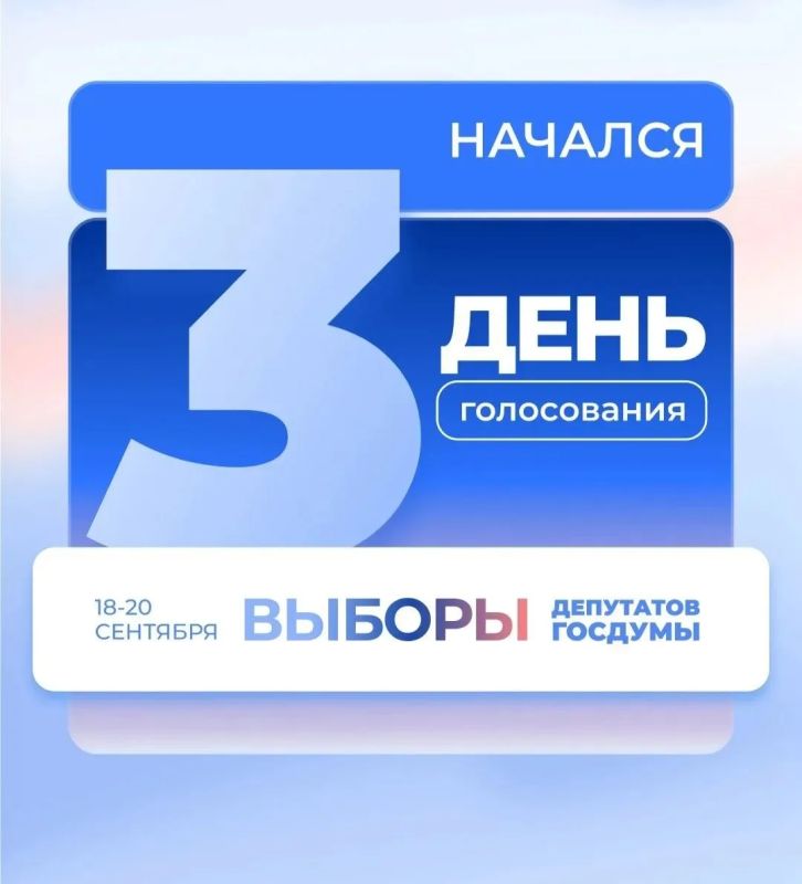 Сегодня последний день голосования