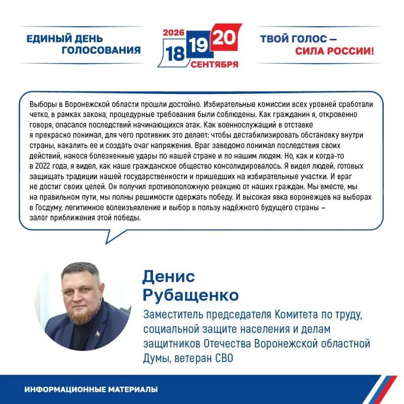 Стали известны предварительные итоги голосования на выборах в Госдуму в Воронежской области Стали известны предварительные итоги голосования на выборах в Госдуму в Воронежской области