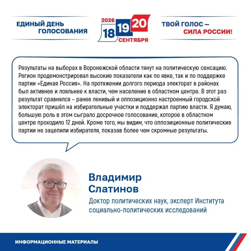 Стали известны предварительные итоги голосования на выборах в Госдуму в Воронежской области Стали известны предварительные итоги голосования на выборах в Госдуму в Воронежской области