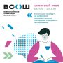 Воронежские ребята смогут показать свои знания на Всероссийской олимпиаде школьников 2026/2027