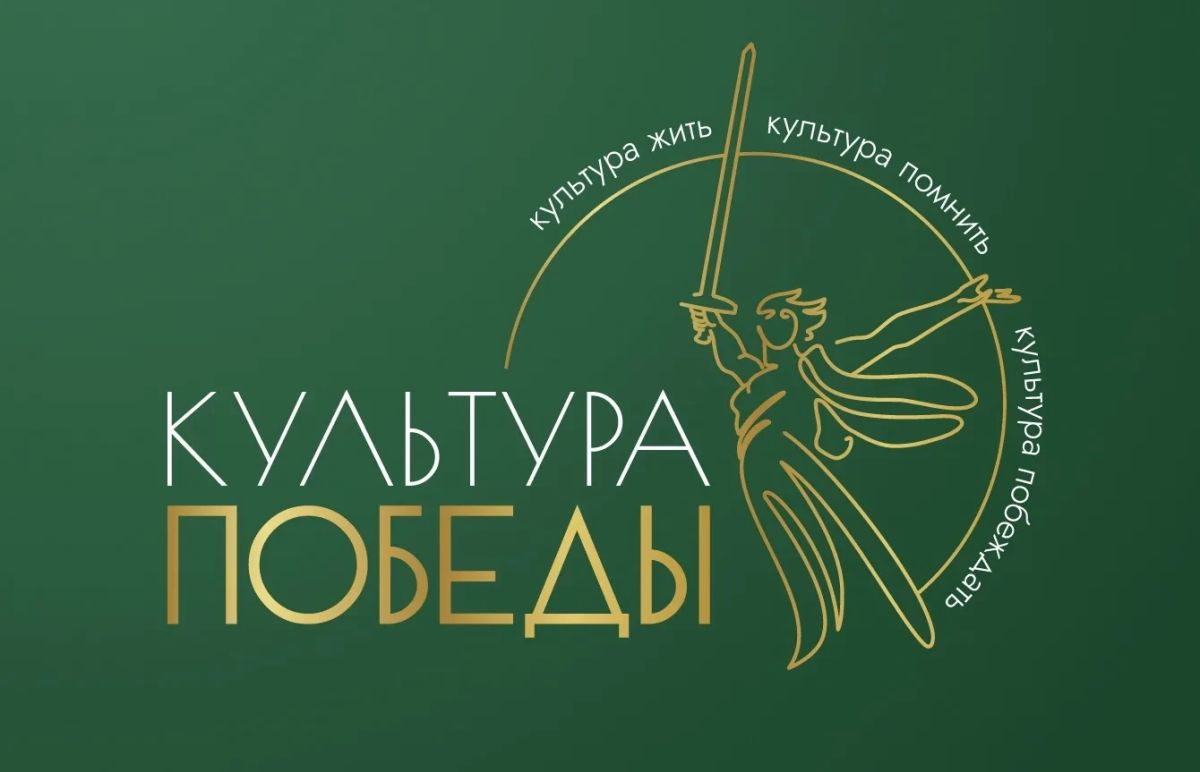 Фестиваль «Культура Победы» впервые соберёт финалистов со всей России в Воронеже Фестиваль «Культура Победы» впервые соберёт финалистов со всей России в Воронеже