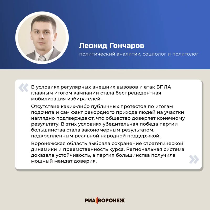Воронежские эксперты оценили итоги выборов в регионе Воронежские эксперты оценили итоги выборов в регионе