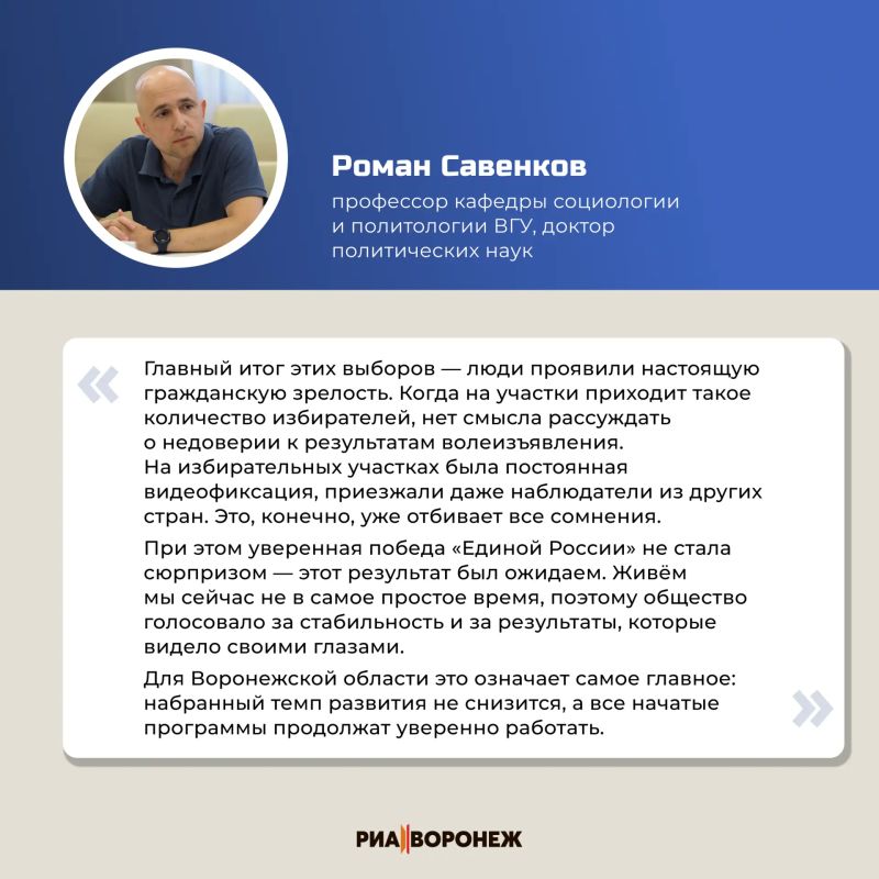 Воронежские эксперты оценили итоги выборов в регионе Воронежские эксперты оценили итоги выборов в регионе