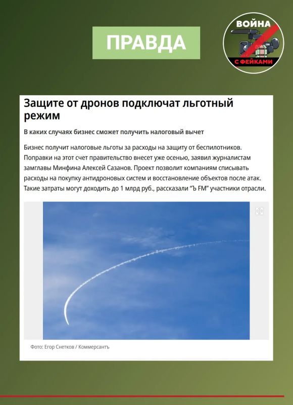 Фейк: Россияне будут платить налог на защиту и восстановление объектов после атак дронов Фейк: Россияне будут платить налог на защиту и восстановление объектов после атак дронов