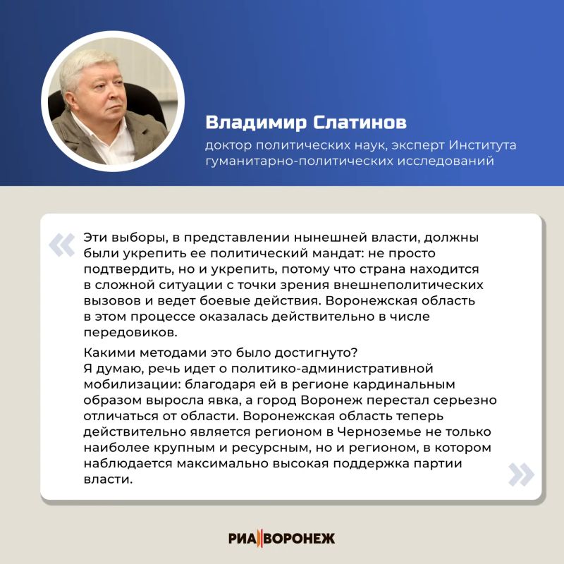 Воронежские эксперты оценили итоги выборов в регионе Воронежские эксперты оценили итоги выборов в регионе