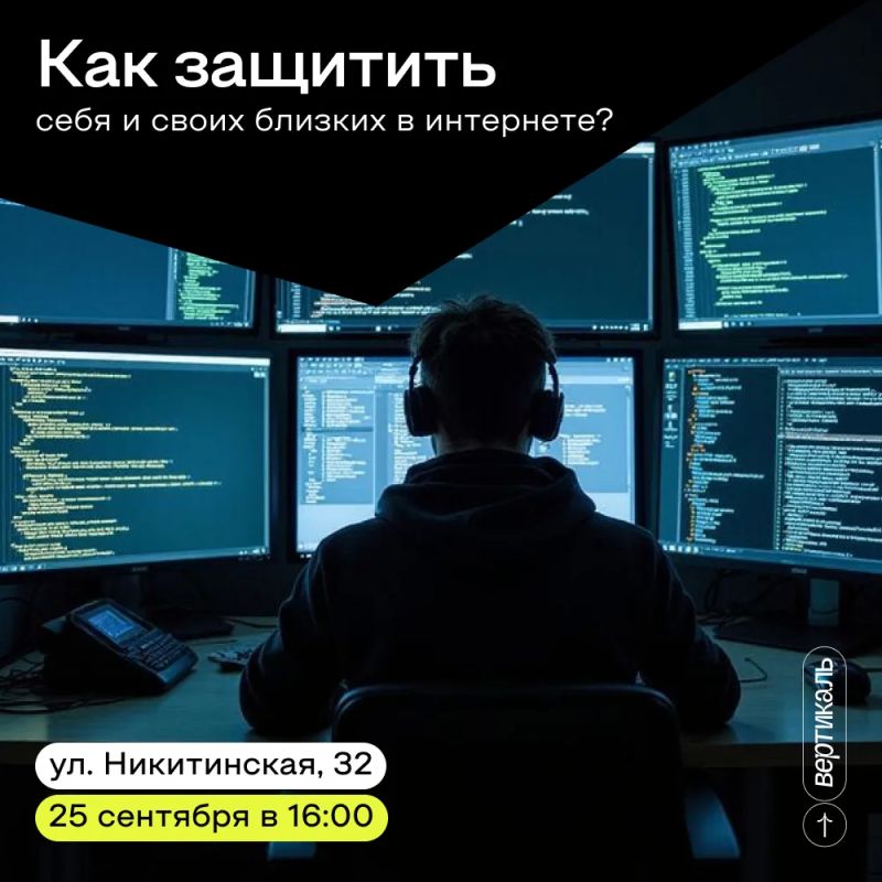 Хочешь знать, как защитить свои данные и деньги в интернете?